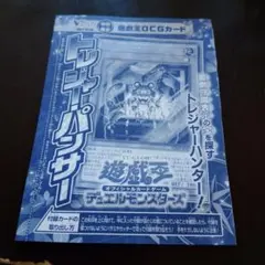 116⭐️トレジャー・パンサー 3枚】遊戯王OCG ラッシュ Vジャンプ11月