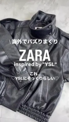 ZARA ザラ フェイクレザージャケット YSL風