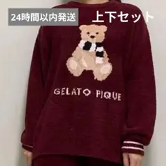 【24時間以内発送】gelatopique くまジャガード上下セット