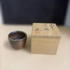 備前焼　ぐい呑み