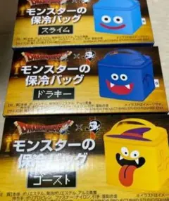 ドラゴンクエスト BOSS モンスターの保冷バッグ 全3種セット ドラクエ