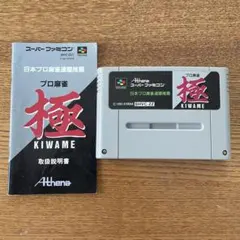 プロ麻雀 極 スーパーファミコン ソフト 説明書 付き