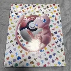 ポケモンカード151 モンスターボールミラー　コンプリート