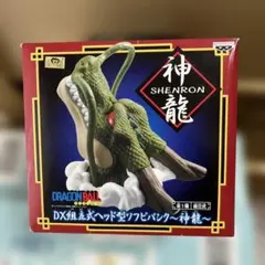 DX組立式シェンロンフィギュア