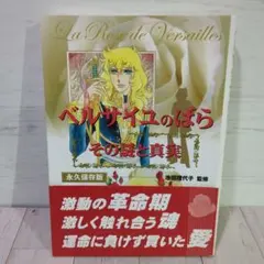 ベルサイユのばら 完全版 バラ売り可｜貴重カラー・外伝収録 池田