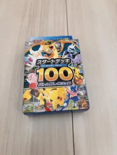 ⭐︎未開封⭐︎ポケモン スタートデッキ100 バトルコレクション