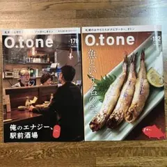 札幌グルメ情報誌 O.tone オトン 170号 182合 2冊セット