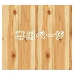 どらみ＊プロフ必読様 ダブルガーゼ　リクエスト 3点 まとめ商品