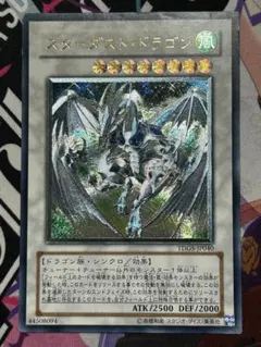 ヤ*キ様 スターダスト・ドラゴン レリーフ アルティメットレア TDGS
