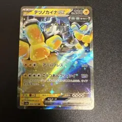 テツノカイナex RR SV8a テラスタルフェスex 054/187