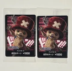 ONE PIECE ドンカード チョッパー 2枚セット