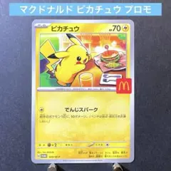 2026年最新】マック旧裏ポケモンカード・ピカチュウの人気アイテム