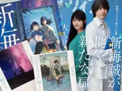 『すずめの戸締まり』　小説＆ノベルティ＆ダ・ヴィンチ  セット