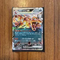 リザードンex RR SV4a シャイニートレジャーex 115/190
