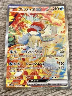 ケルディオex SAR