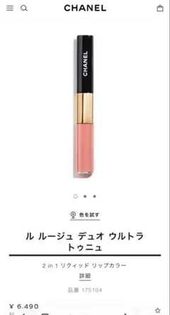 CHANEL ルルージュ デュオ ウルトラ トゥニュ 57 ダーリンピンク