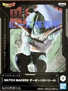 2026年最新】MATCHMAKERSフィギュアの人気アイテム - メルカリ