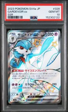 PSA10サーナイトex SSR スカーレットバイオレット シャイニートレジャー