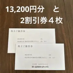 はるやま 株主優待 2セット