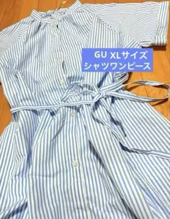 GU シャツ　ワンピース　ストライプ　ブルー　青　水色