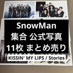 SnowMan 公式写真 全員集合