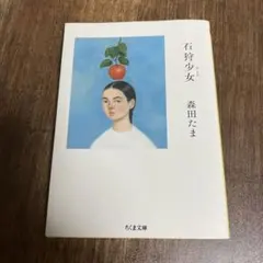 石狩少女