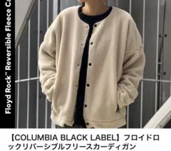 【男女兼用】コロンビア ブラックレーベル リバーシブル ボアジャケット