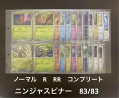 ニンジャスピナー　ノーマル・R・RR コンプ　83枚