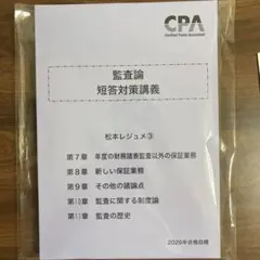 【新品未使用】2025年　監査論 短答対策講義　松本レジュメ Amazon.co.jp: 監査論 短答対策講義 松本レジュメ ①②③ 全3冊 2025年