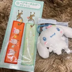 サンリオくじ　ポチャッコ　シナモン　ペアキーホルダー　キーカバーマスコット