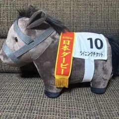 ウイニングチケット AVANTI アバンティ製 競走馬ぬいぐるみSサイズ
