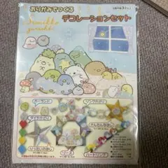 すみっコぐらし デコレーションセット