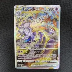 kncard77-4444 ミュウツーVSTAR 221/172 SAR - メルカリ