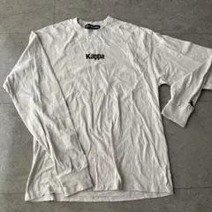 Kappa グレージュ　長袖カットソー