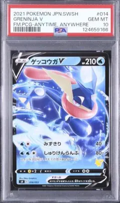 【PSA10】 ゲッコウガV SH E 014/053 ファミリーポケカ 7