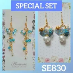 SE830 SPECIAL2点セット(L.BLUE)