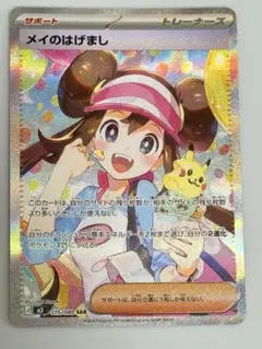 さ*く様 メイのはげまし SAR MEGA 拡張パック ムニキスゼロ 115/0