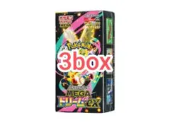 ポケモンカードゲームMEGA ハイクラスパック「MEGAドリームex」3ボックス