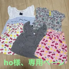 ho様 リクエスト 2点 まとめ商品