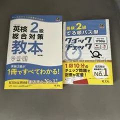 英検2級 総合対策教本 パス単