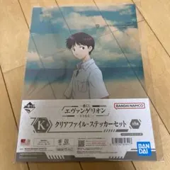 【一番くじ】エヴァンゲリオンK賞　碇シンジ　クリアファイル・ステッカー