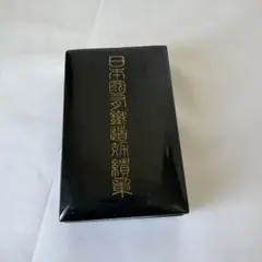 2026年最新】日本国有鉄道功績章の人気アイテム - メルカリ