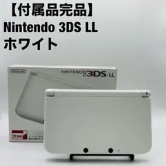 ニンテンドー 任天堂 Nintendo 3DS LL ホワイト