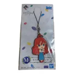 一番くじ 五等分の花嫁Ⅱ ~あなたと一緒に。~ M賞 中野五月 ラバーストラップ