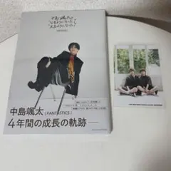 FANTASTICS 中島颯太 2点セット