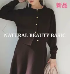 今季新品✨️ ナチュラルビューティーベーシック ダブルフェイスニットセットアップ