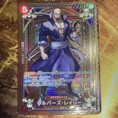 【特価】 美品級 シルバーズ・レイリー SP R スペシャルカード