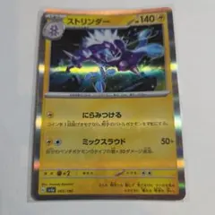 ストリンダー sv4a 065/190 ポケモンカード