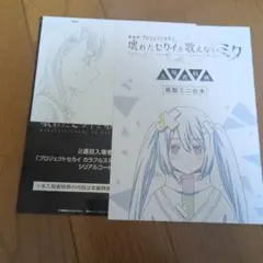 プロセカ映画特典　花里みのり