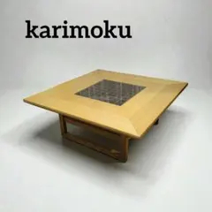 2026年最新】カリモク家具 天板の素材：ガラス センターテーブル・ロー
